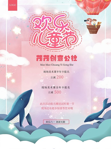 61海报 美术招生海报 招生海报 活动