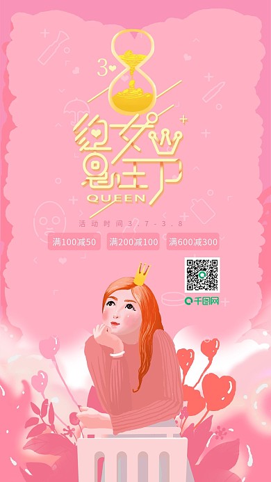 天猫38女王节艺术字电商购物促销插画配图