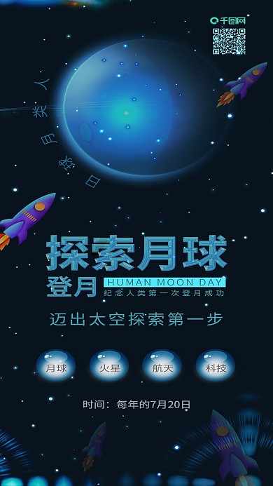 原创人类月球日探索月球登月配图