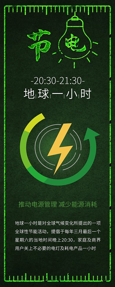 节约能源节能节电环保公益展架易拉宝