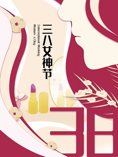 三八妇女节 女神节