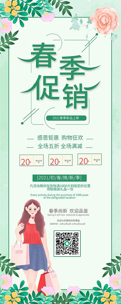 春季促销春季上新展架