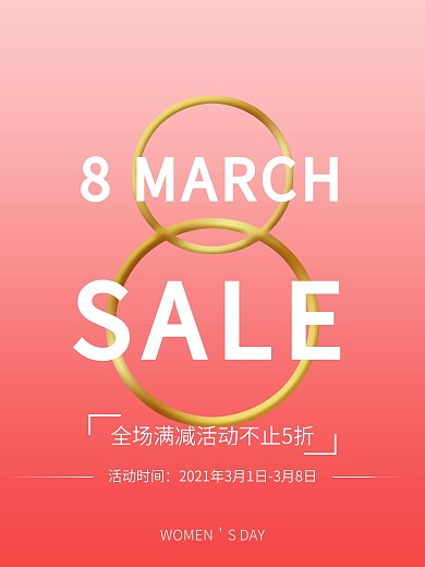 38女神节女王节妇女节粉色节日促销海报