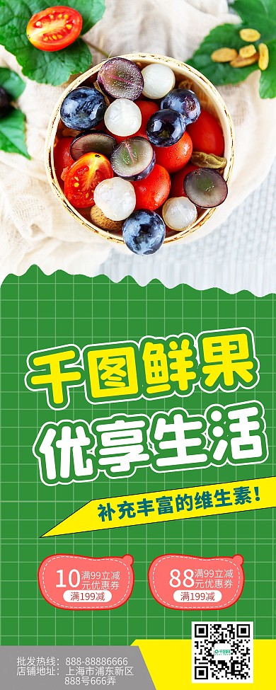 时尚简约美食营养水果促销X展架易拉宝