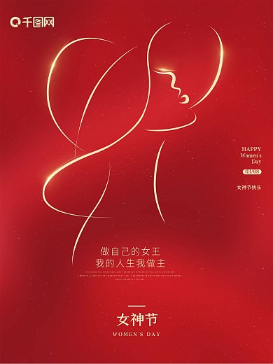 红色简约线条三八女王节女神妇女节促销海报