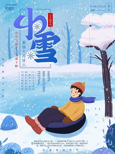 原创手绘24节气小雪海报