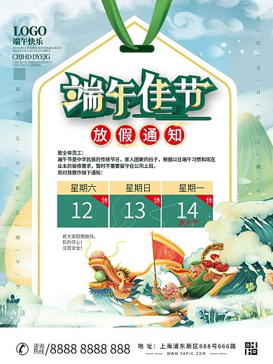 端午节放假通知设计