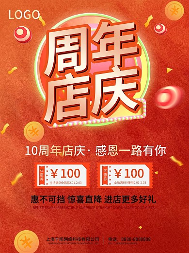 红色喜庆周年庆店庆开业庆典重装开业店庆宣传促销海报模板