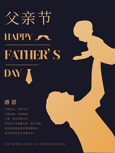 原创简约大气感恩父亲节海报