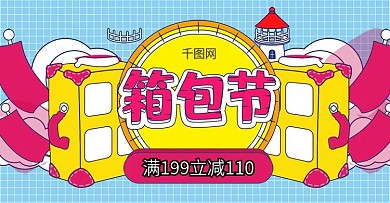 蓝色手绘风箱包节活动促销banner海报