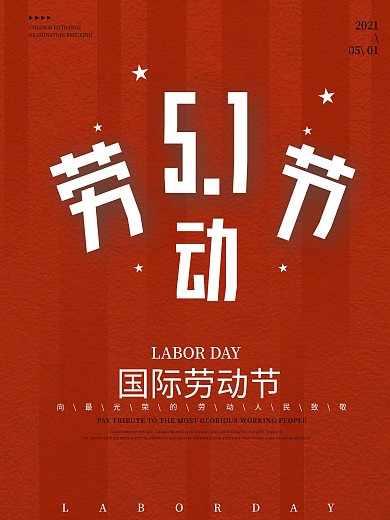 五一劳动节红色大气简洁海报