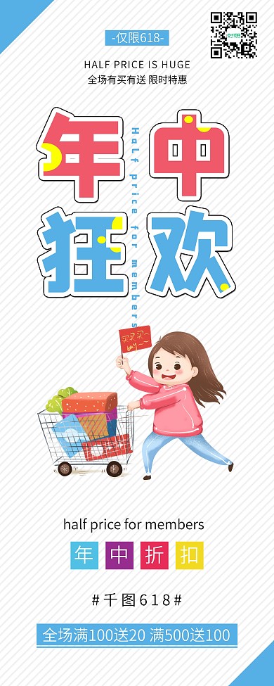 618年中大促商品活动促销展架易拉宝