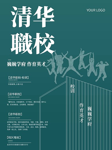 学校简介模板学校海报