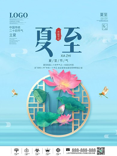 简约中国风二十四节气夏至主体字宣传海报