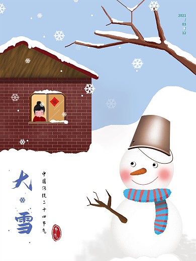 大雪节气雪人房子女孩背景插画海报