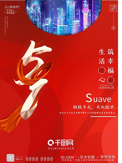 51劳动节房地产营销宣传海报