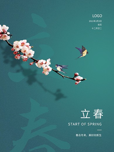 绿色简约立春梅花燕子节日海报