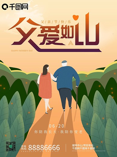 插画风格简约大气父亲节背景海报