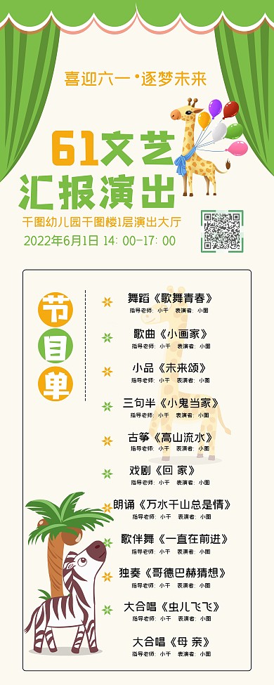 六一61儿童节促销展架卡通小清新