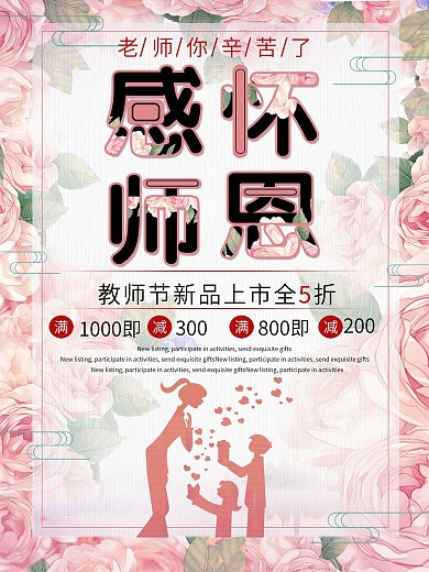 教师节海报节日促销活动青春简约教师节海报