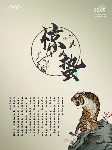 中国传统节日二十四节气惊蛰