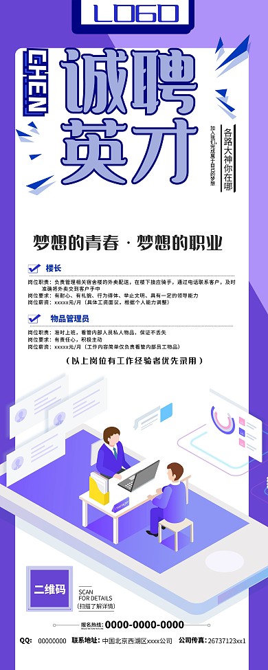 校园招聘内容展架