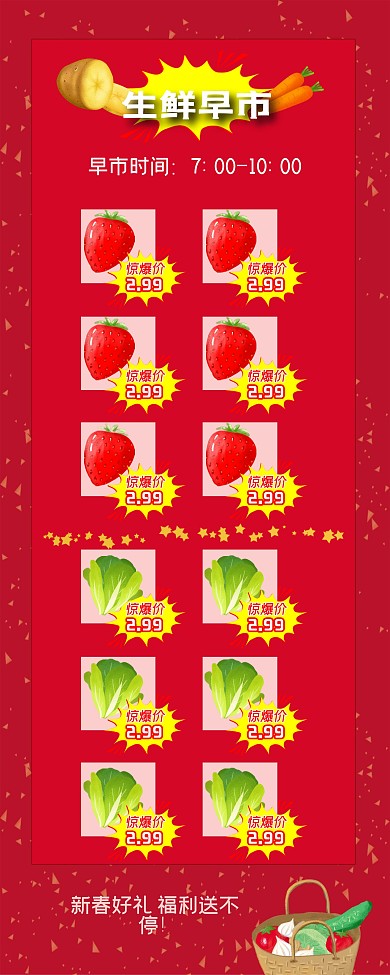 春节喜庆超市促销生鲜果蔬展架