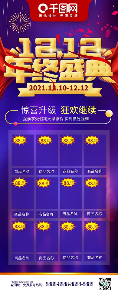 紫色立体字双十二年终盛典超市双十二展架