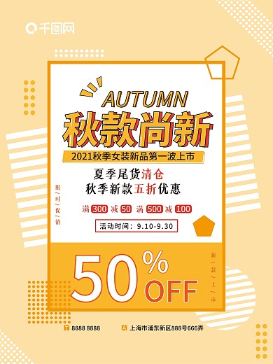 孟菲斯风秋季上新秋款上市优惠促销海报