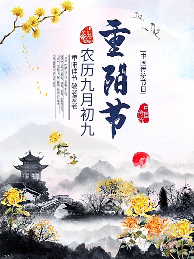 唯美清新重阳节节日配图海报
