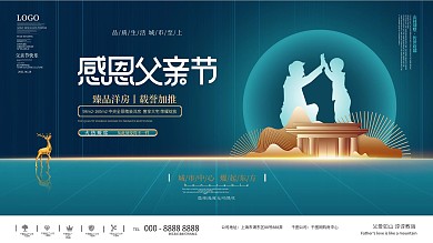 简约风父亲节房地产促销营销展板