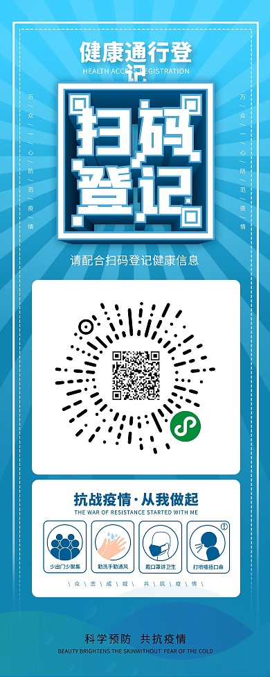 原创简约疫情防控扫码登记X展架易拉宝