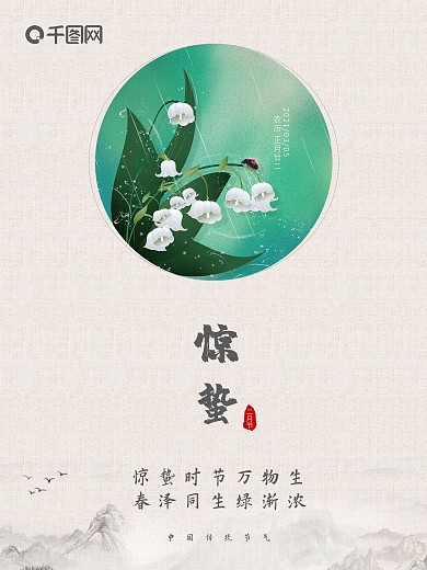水墨山水留白传统二十四节气惊蛰节气海报