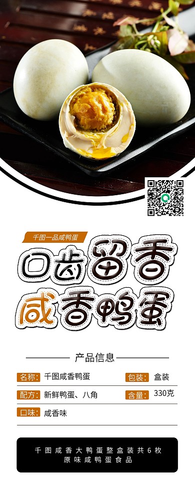 时尚简约咸鸭蛋美食促销X展架易拉宝
