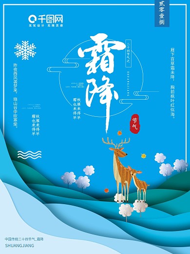 中国风二十四节气霜降节气海报