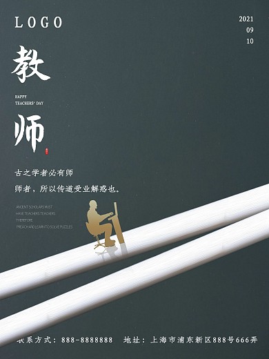 简约创意粉笔教师节