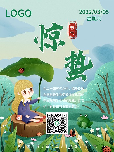 原创二十四节气之惊蛰海报