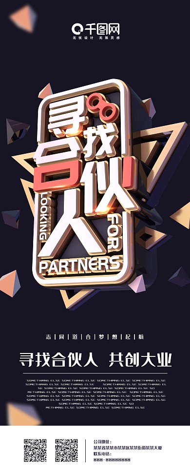 寻找合伙人黑色简约C4D黑金招聘展架