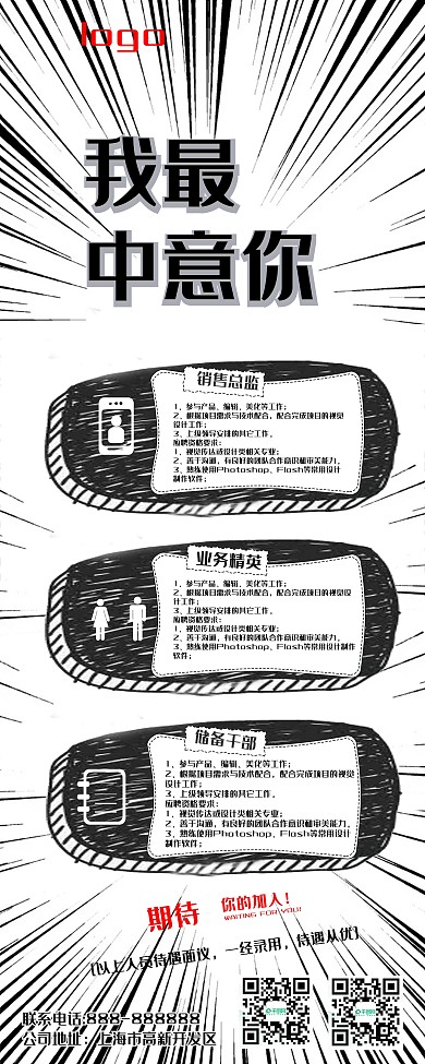 招聘展架卡通风格psd源文件