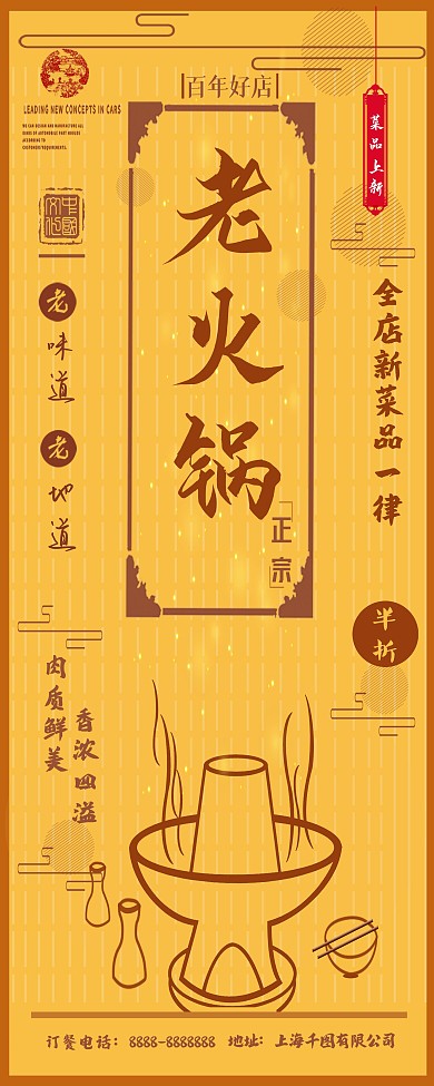 老火锅复古老店风促销展架