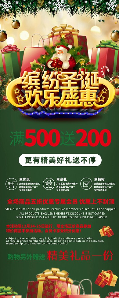 原创简约经典通用圣诞宣传促销海报易拉宝
