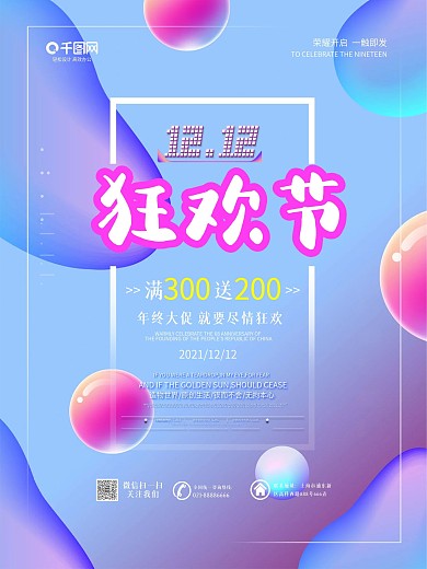 双12狂欢节创意彩色渐变双12促销海报