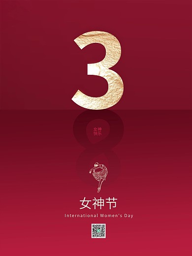 留白简约38女神节女王节妇女节海报
