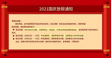 淘宝天猫放假通知海报banner