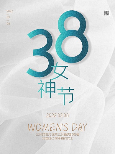 38女神节简约大气促销海报妇女节现代海报