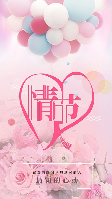 最初的心动留在了情人节