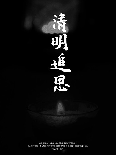 清明追思致敬英雄海报2