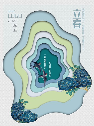 中国二十四节气立春海报