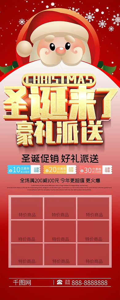 原创圣诞来了豪礼派送圣诞节促销展架