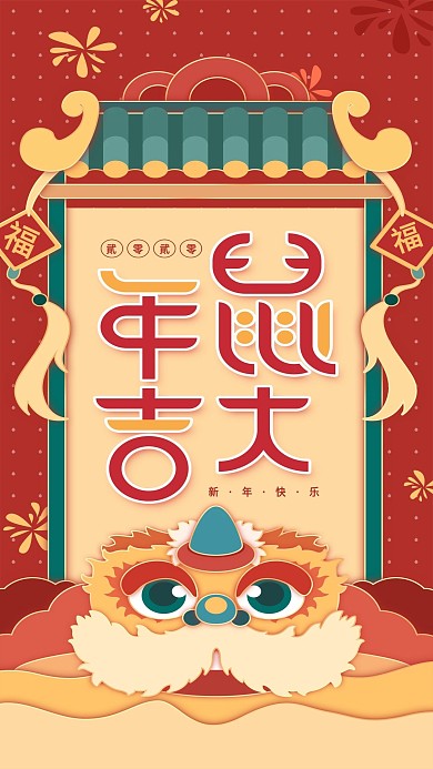 原创鼠年大吉红色喜庆手机用图